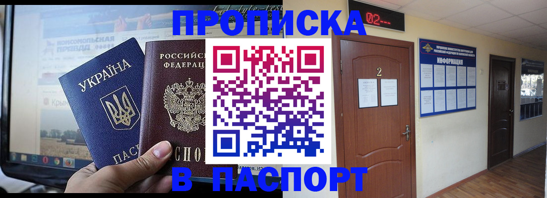 временная регистрация купить в Арсеньеве