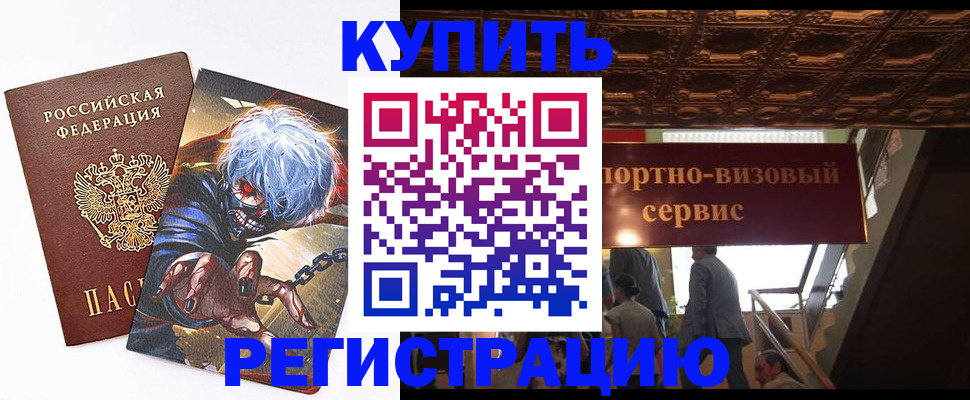 временная регистрация недорого в Арсеньеве