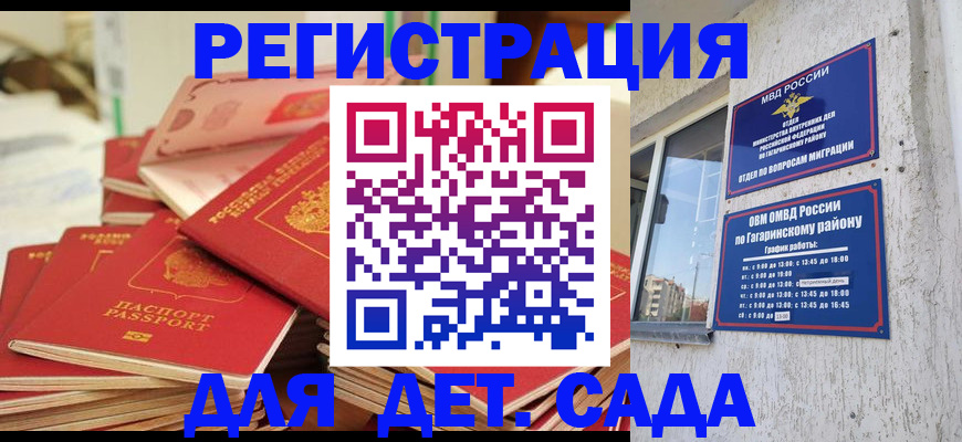 регистрация для дет. сада в Арсеньеве