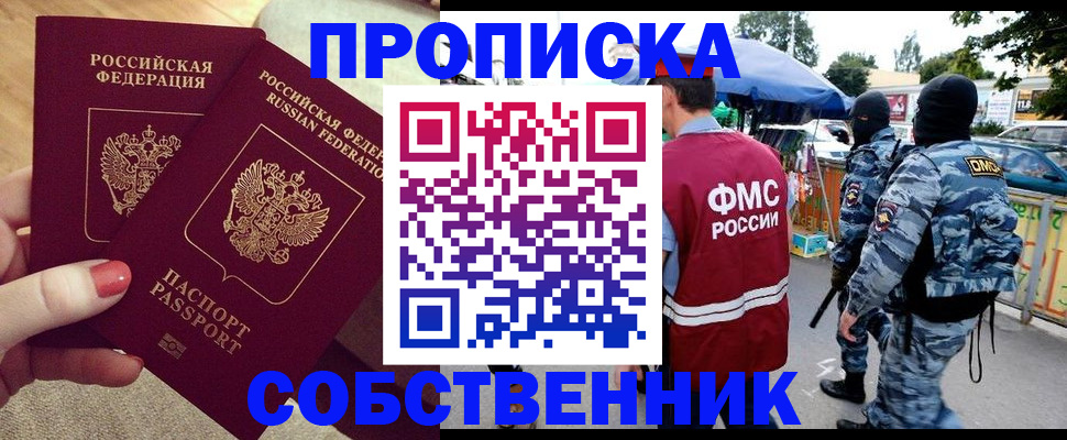 прописка 2025 в Арсеньеве