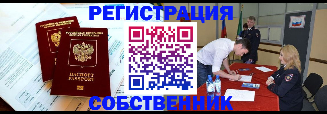 прописка в Арсеньеве